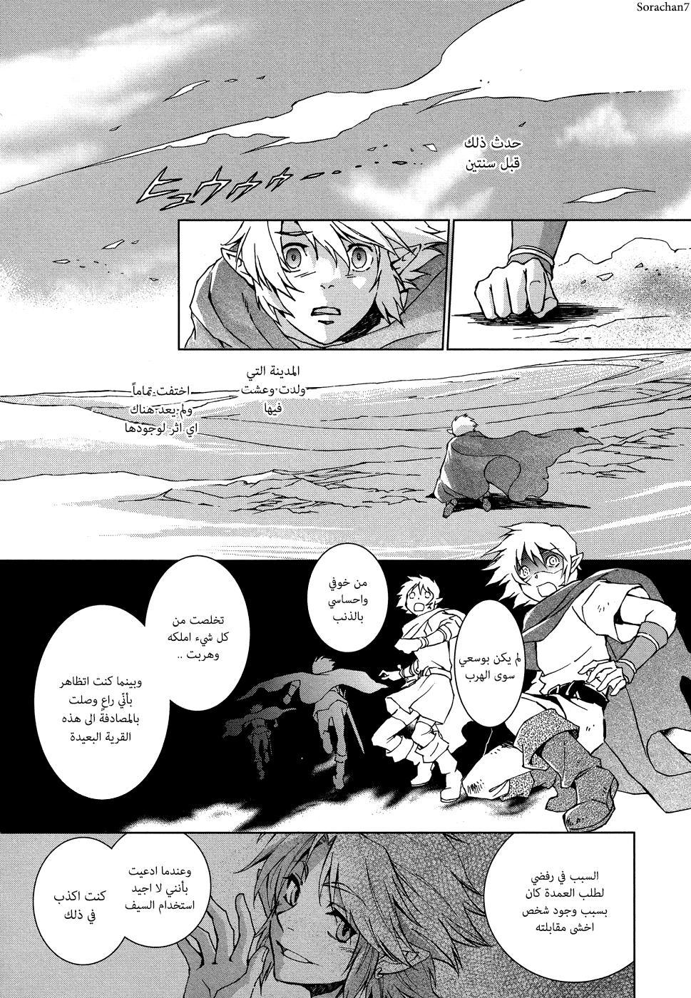 Zelda no Densetsu: Twilight Princess: Chapter 6 - Page 8