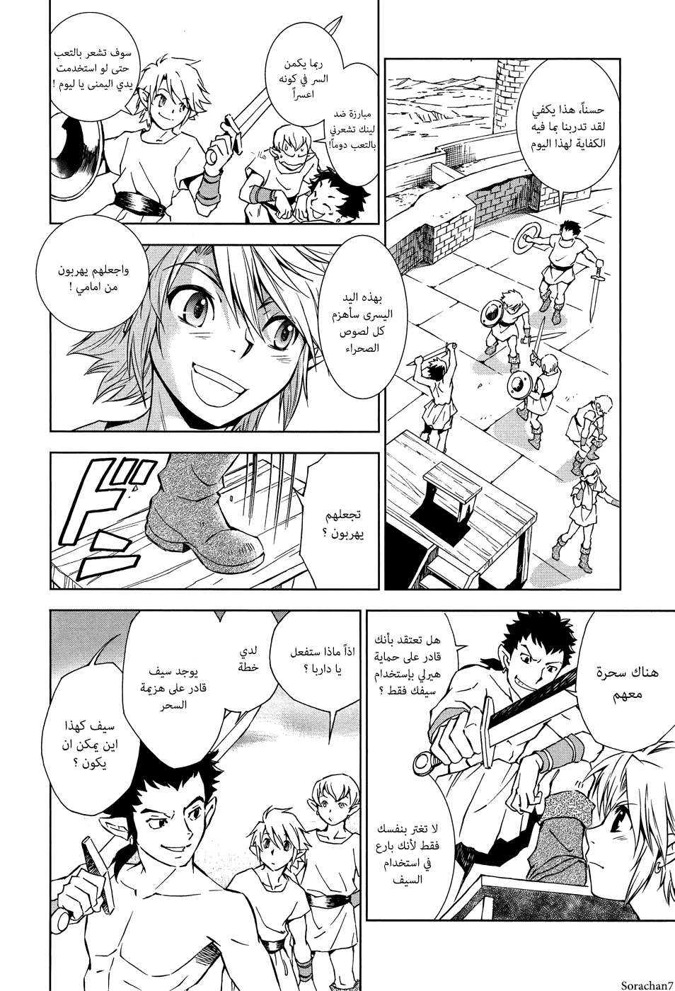 Zelda no Densetsu: Twilight Princess: Chapter 6 - Page 14