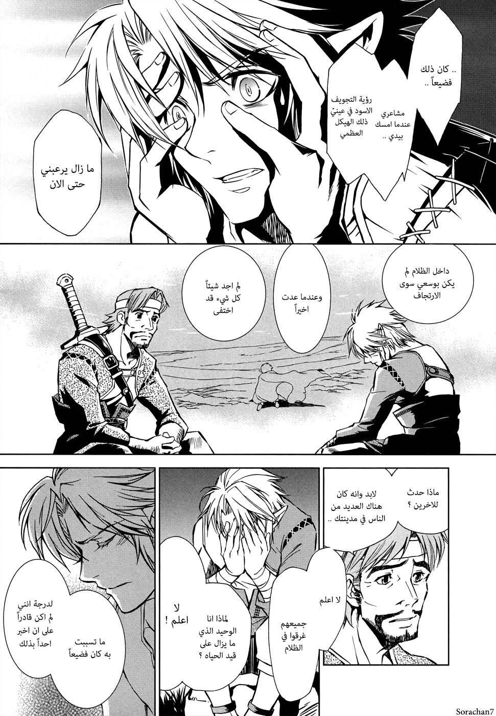 Zelda no Densetsu: Twilight Princess: Chapter 7 - Page 3