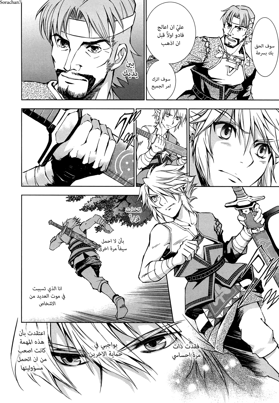 Zelda no Densetsu: Twilight Princess: Chapter 7 - Page 6