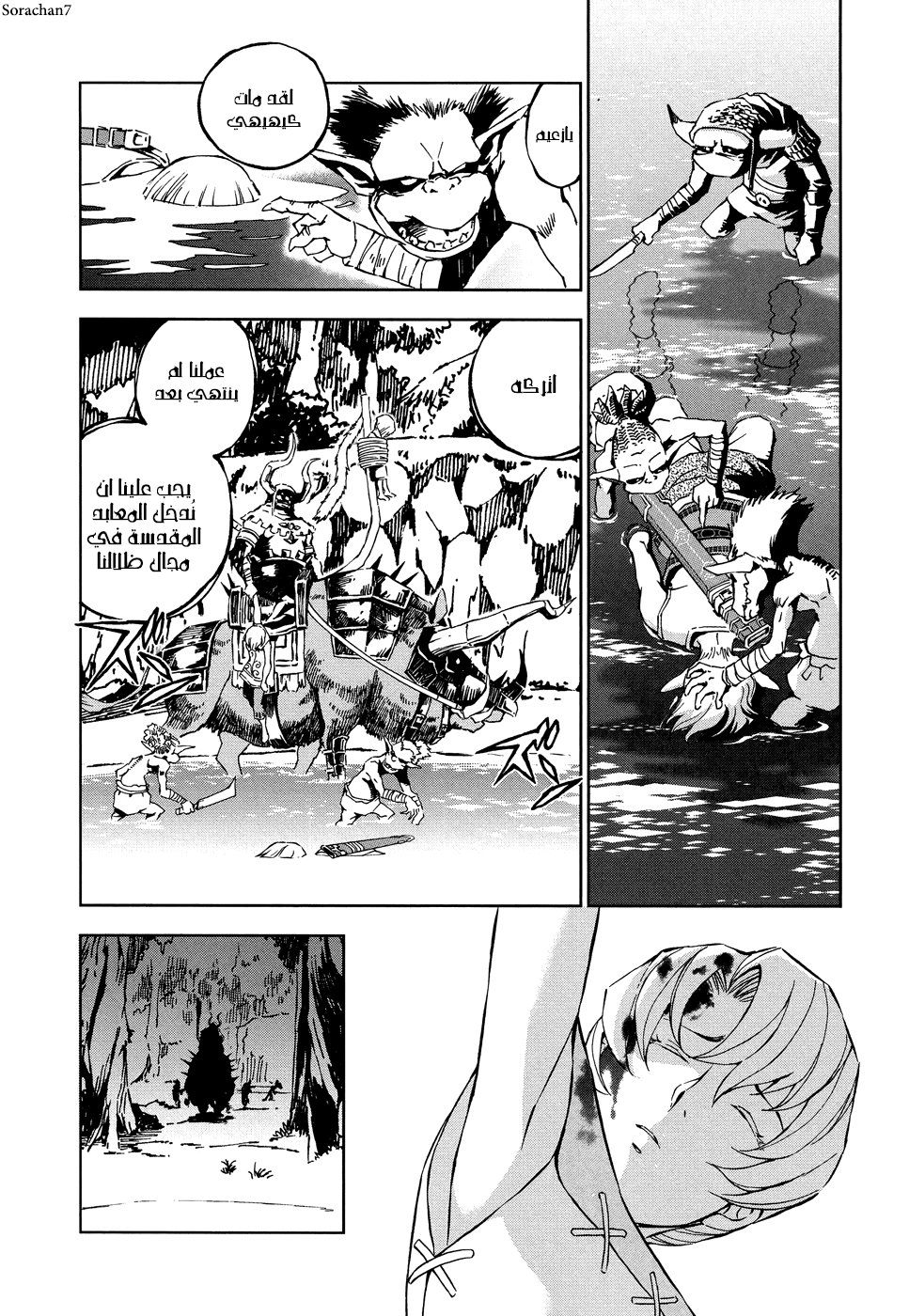 Zelda no Densetsu: Twilight Princess: Chapter 8 - Page 4