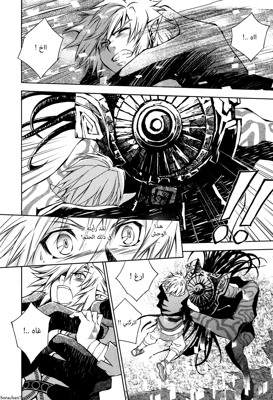 Zelda no Densetsu: Twilight Princess: Chapter 8 - Page 12