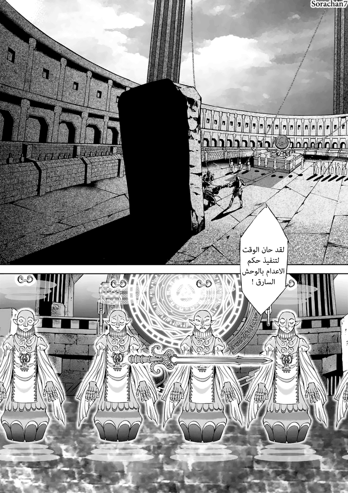 Zelda no Densetsu: Twilight Princess: Chapter 9 - Page 2