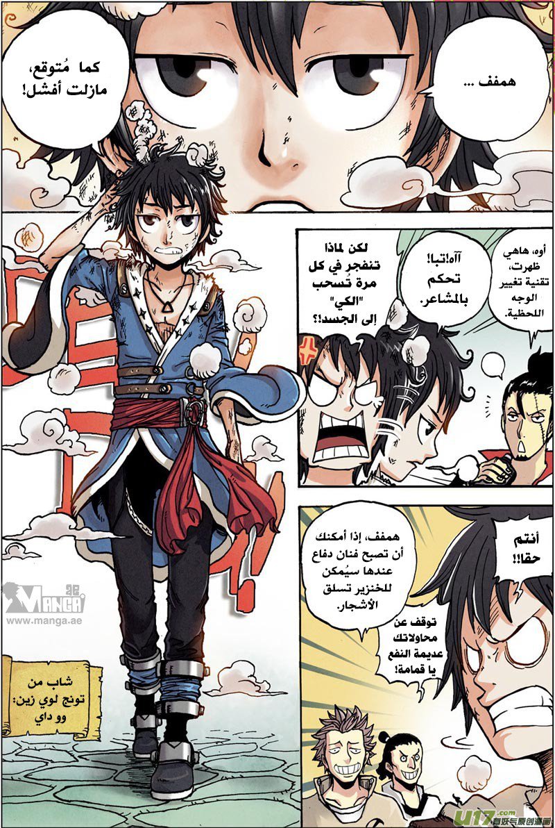 Zui Wu Dao: Chapter 1 - Page 5