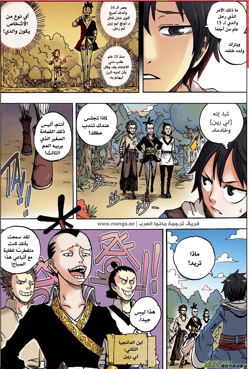 Zui Wu Dao: Chapter 1 - Page 9