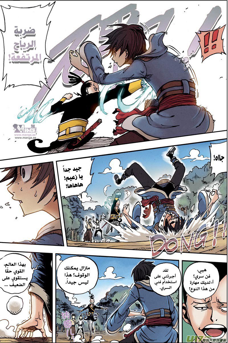 Zui Wu Dao: Chapter 1 - Page 11