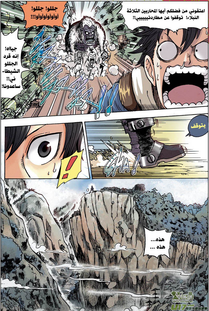 Zui Wu Dao: Chapter 1 - Page 13