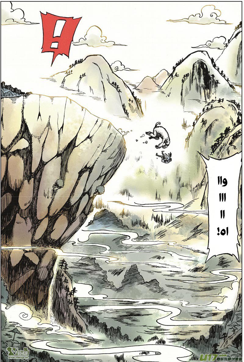 Zui Wu Dao: Chapter 1 - Page 15