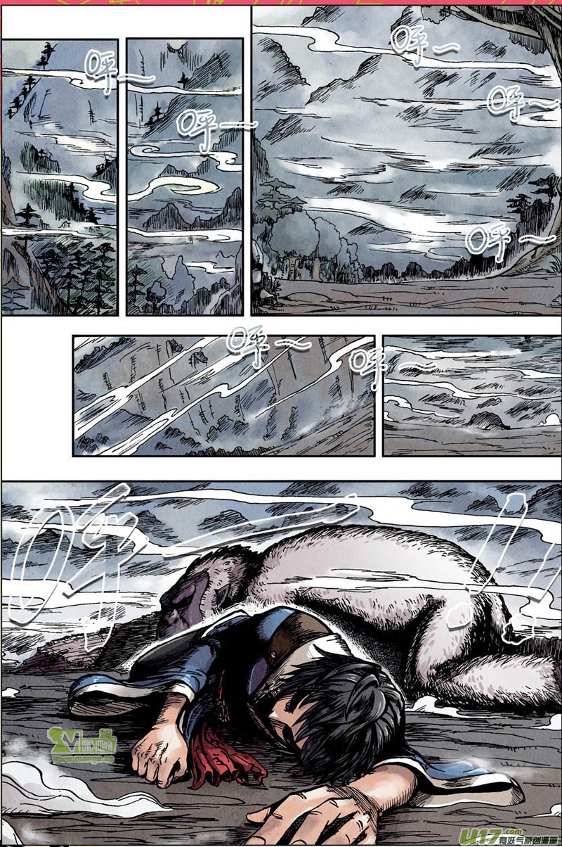 Zui Wu Dao: Chapter 1 - Page 17