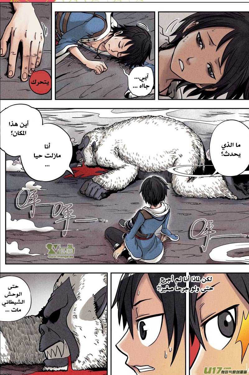 Zui Wu Dao: Chapter 1 - Page 18