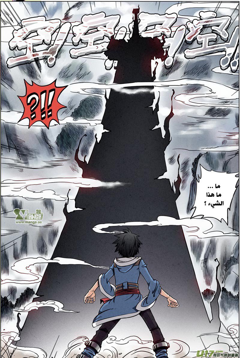 Zui Wu Dao: Chapter 1 - Page 19