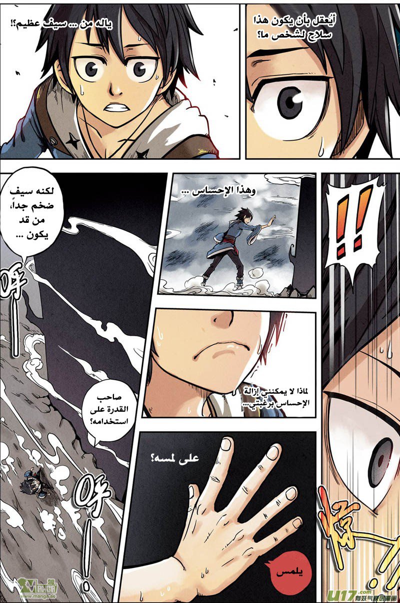 Zui Wu Dao: Chapter 1 - Page 20