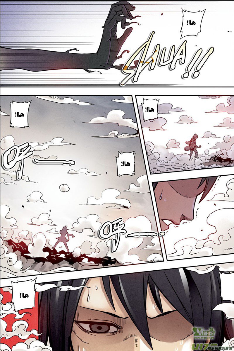 Zui Wu Dao: Chapter 1 - Page 22