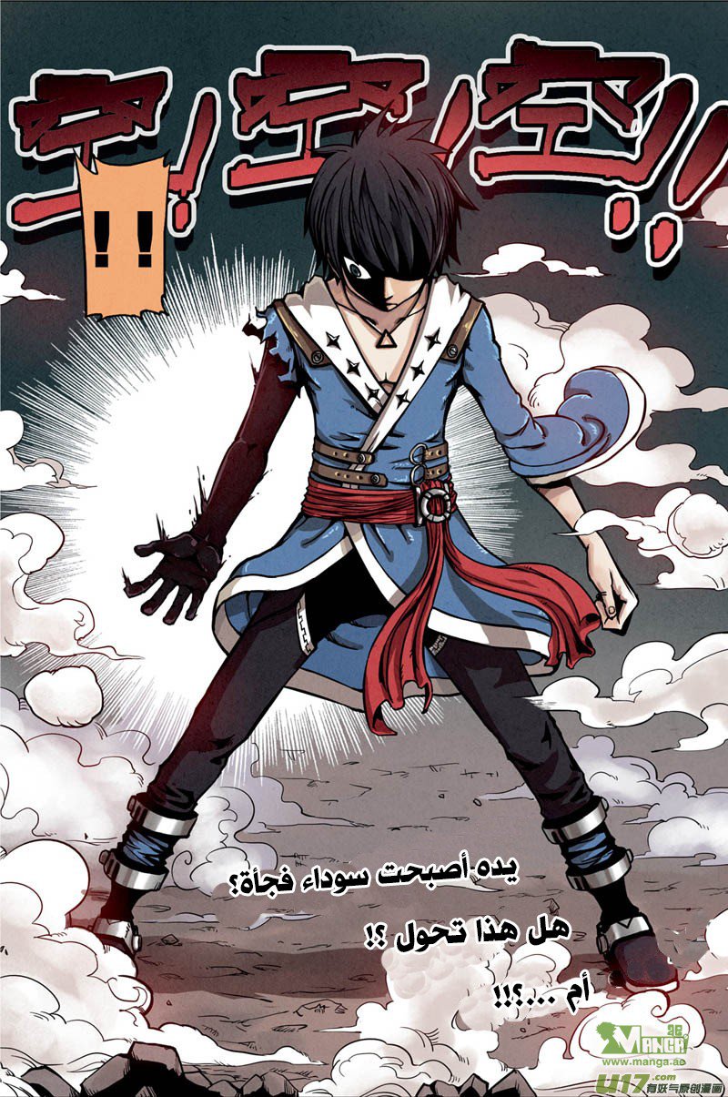 Zui Wu Dao: Chapter 1 - Page 23