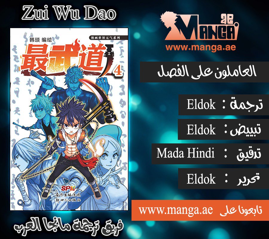 Zui Wu Dao: Chapter 1 - Page 25