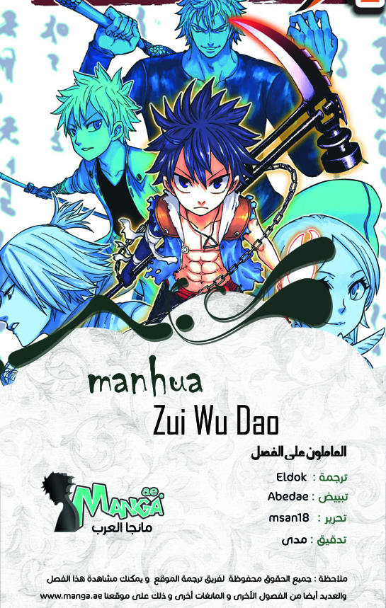 Zui Wu Dao: Chapter 10 - Page 2