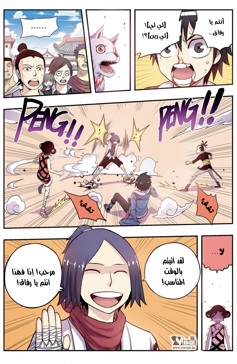 Zui Wu Dao: Chapter 10 - Page 3