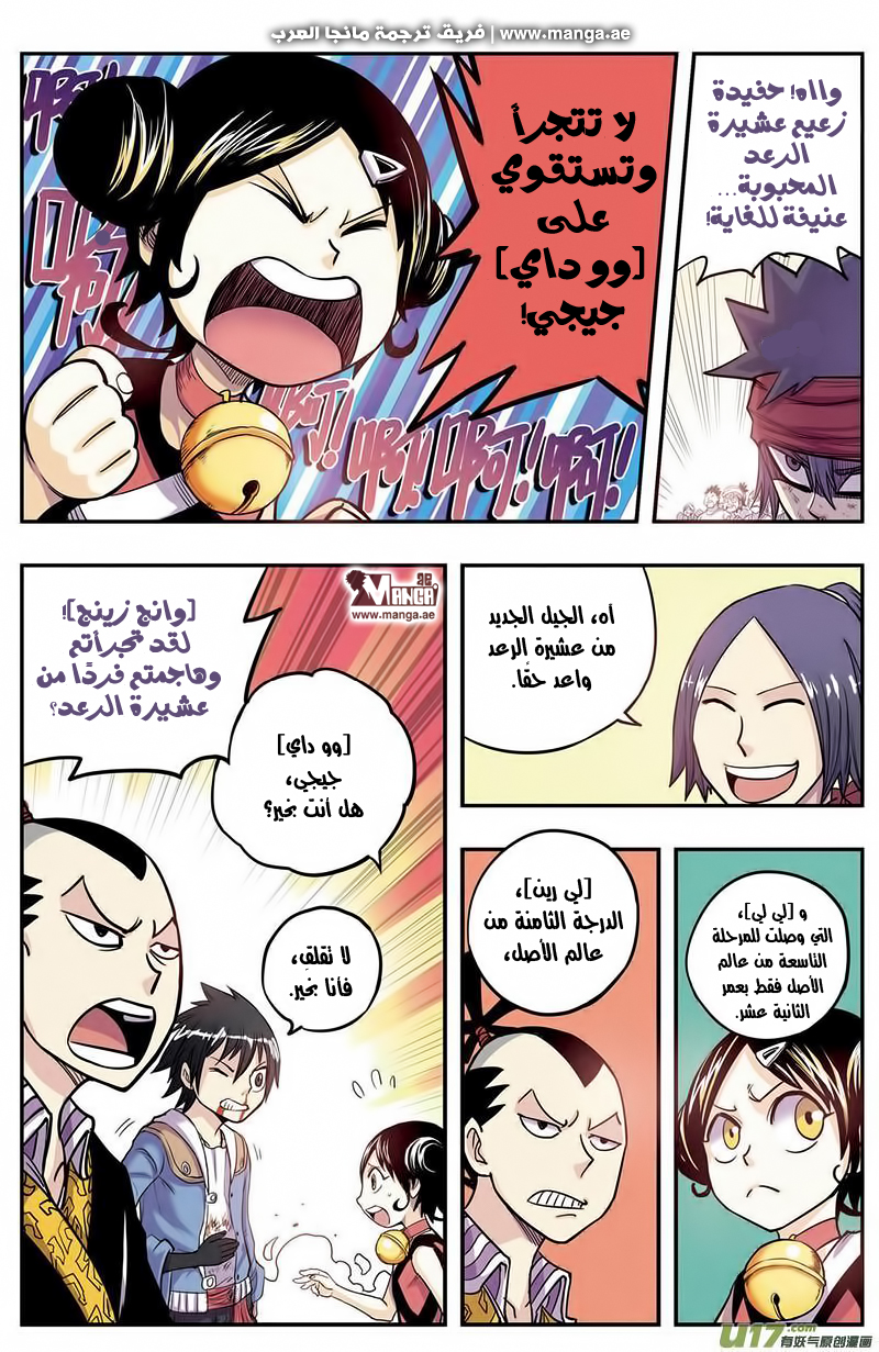 Zui Wu Dao: Chapter 10 - Page 4