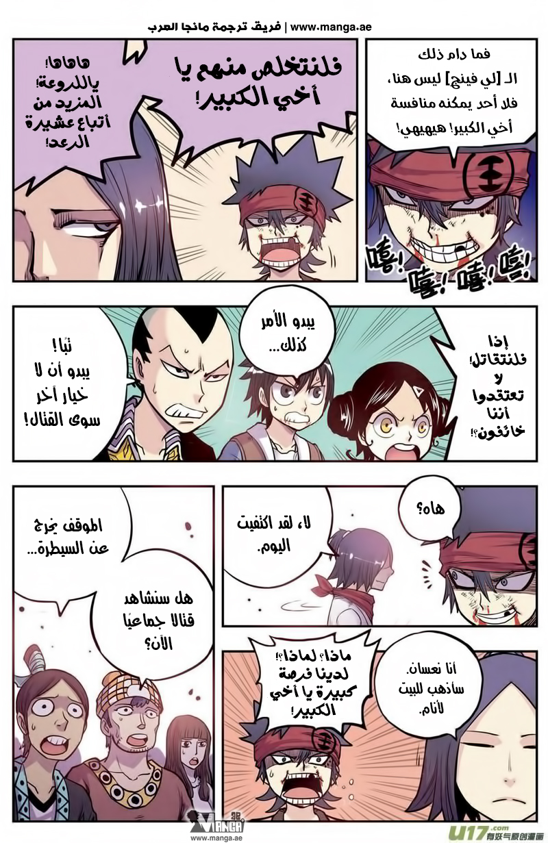 Zui Wu Dao: Chapter 10 - Page 6