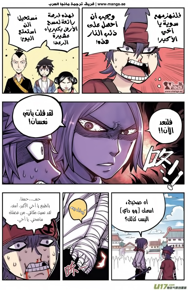 Zui Wu Dao: Chapter 10 - Page 7