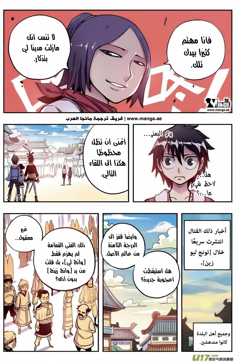 Zui Wu Dao: Chapter 10 - Page 8