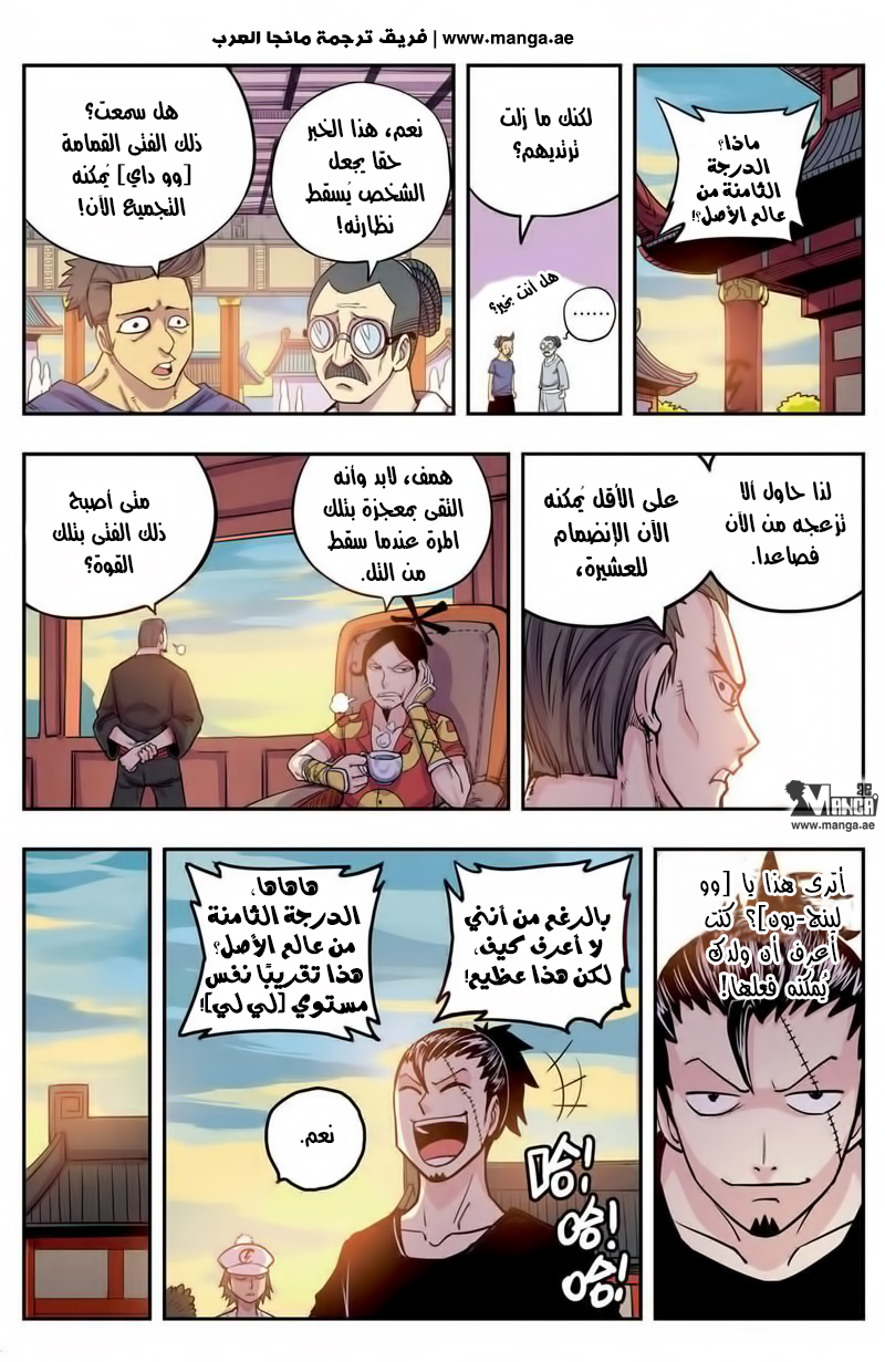 Zui Wu Dao: Chapter 10 - Page 9