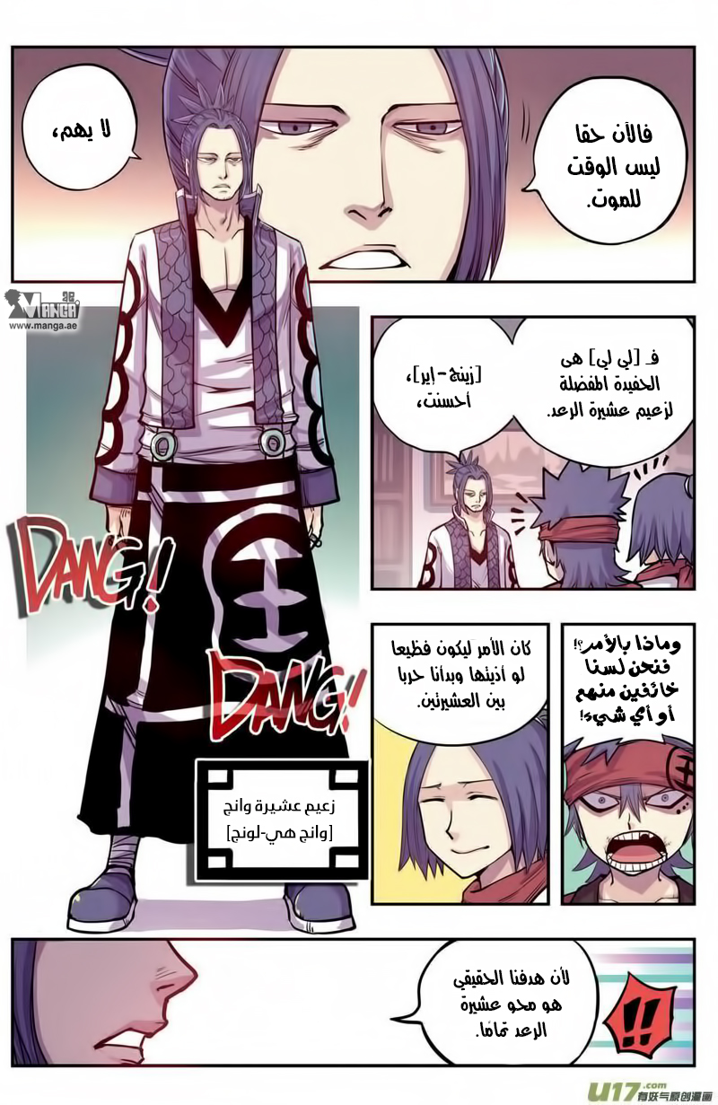 Zui Wu Dao: Chapter 10 - Page 11