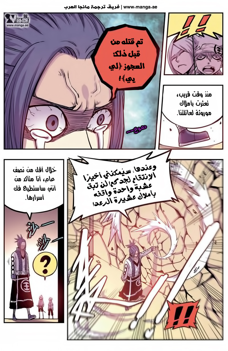 Zui Wu Dao: Chapter 10 - Page 15