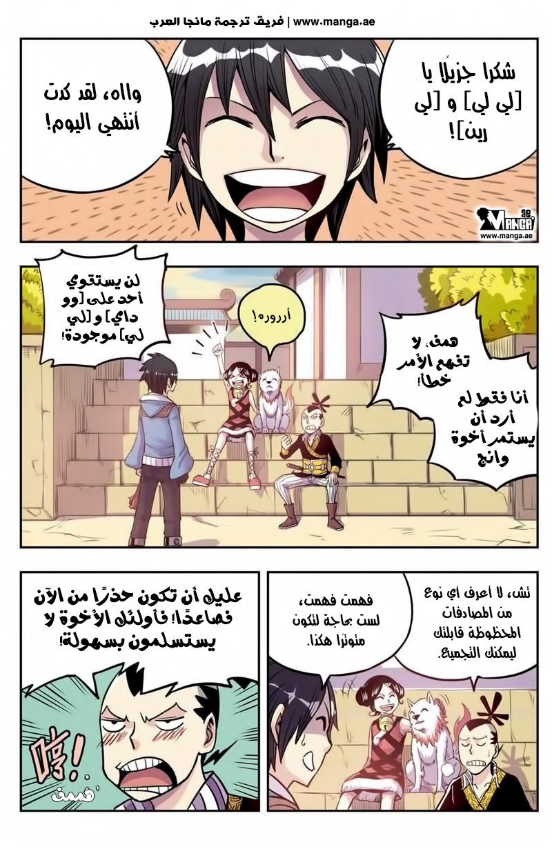 Zui Wu Dao: Chapter 10 - Page 17