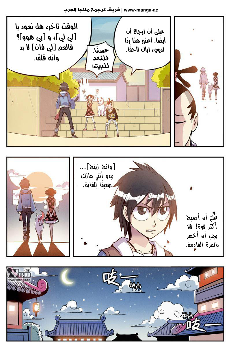 Zui Wu Dao: Chapter 10 - Page 18