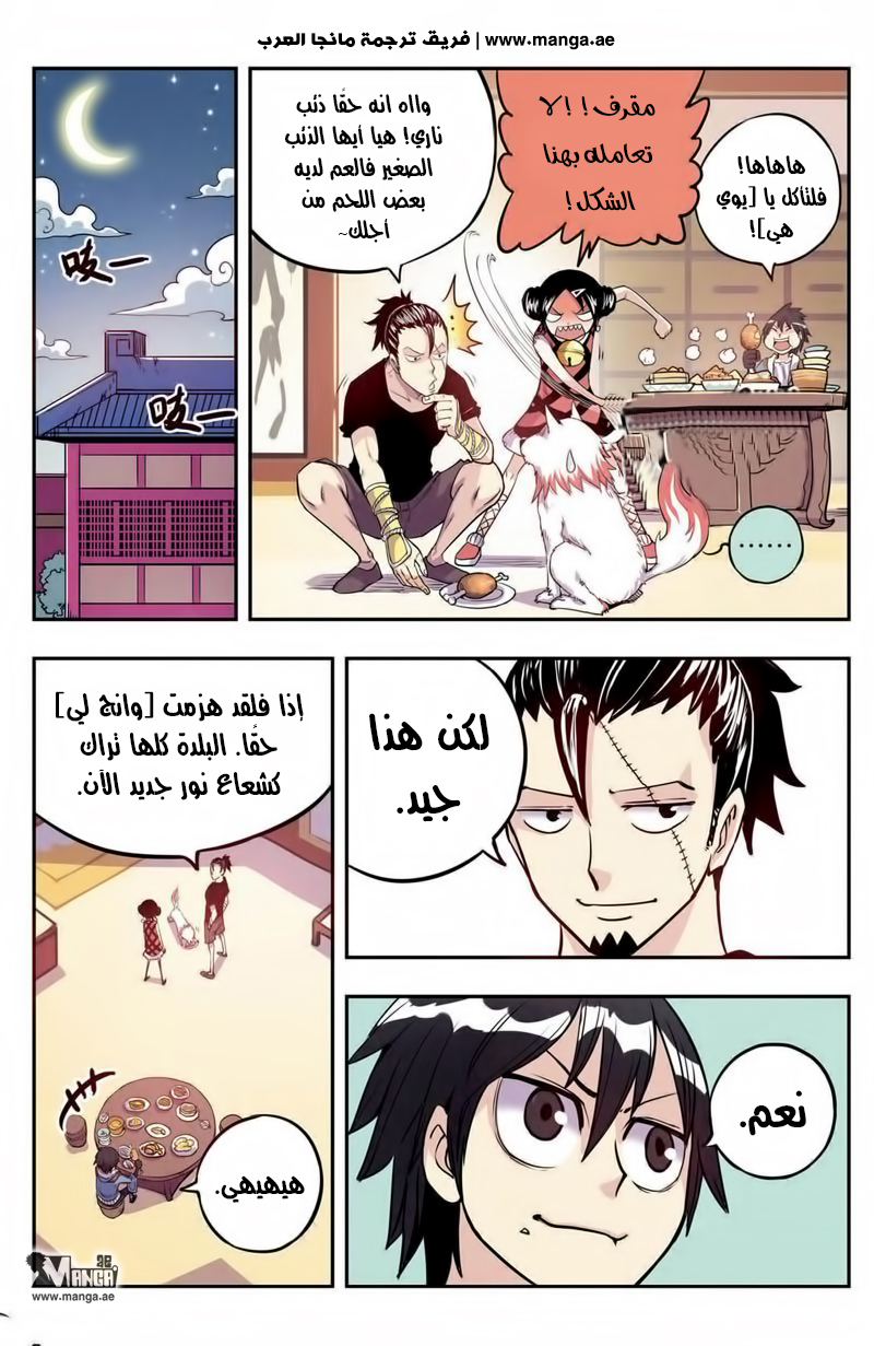 Zui Wu Dao: Chapter 10 - Page 19