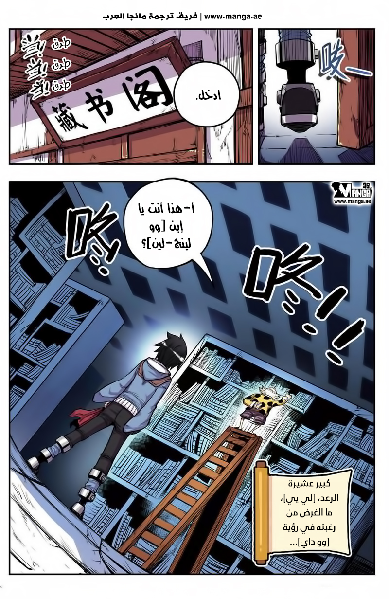 Zui Wu Dao: Chapter 10 - Page 21