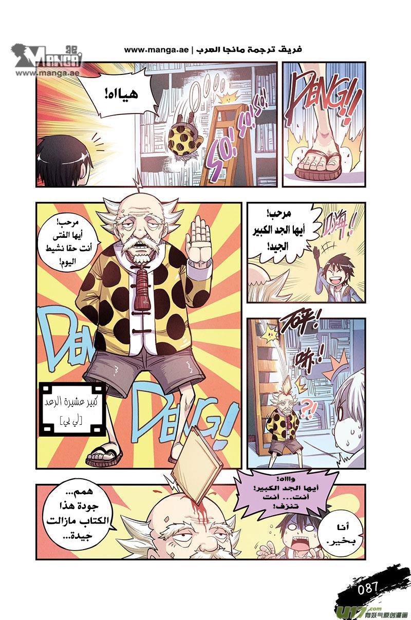 Zui Wu Dao: Chapter 11 - Page 3