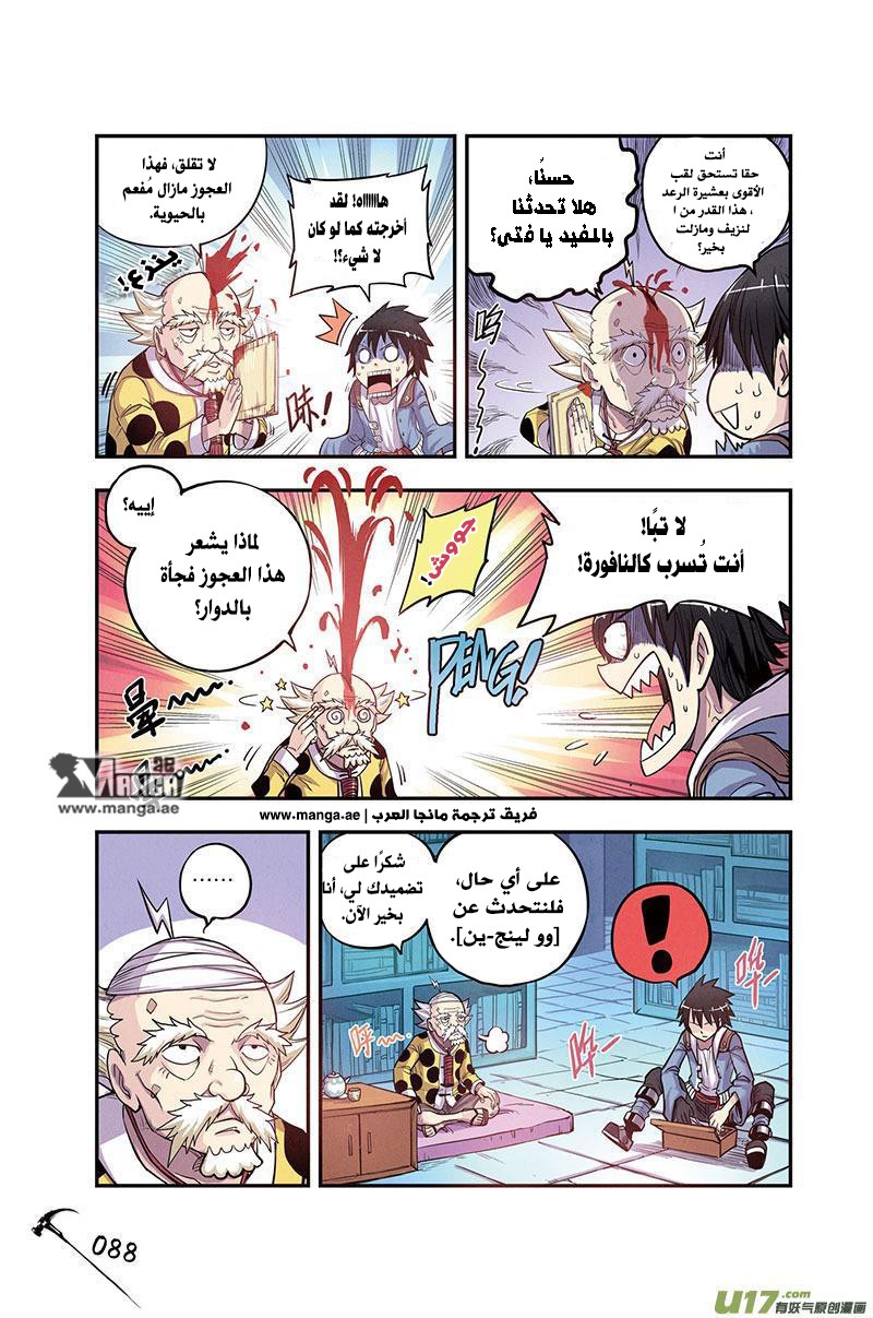 Zui Wu Dao: Chapter 11 - Page 4