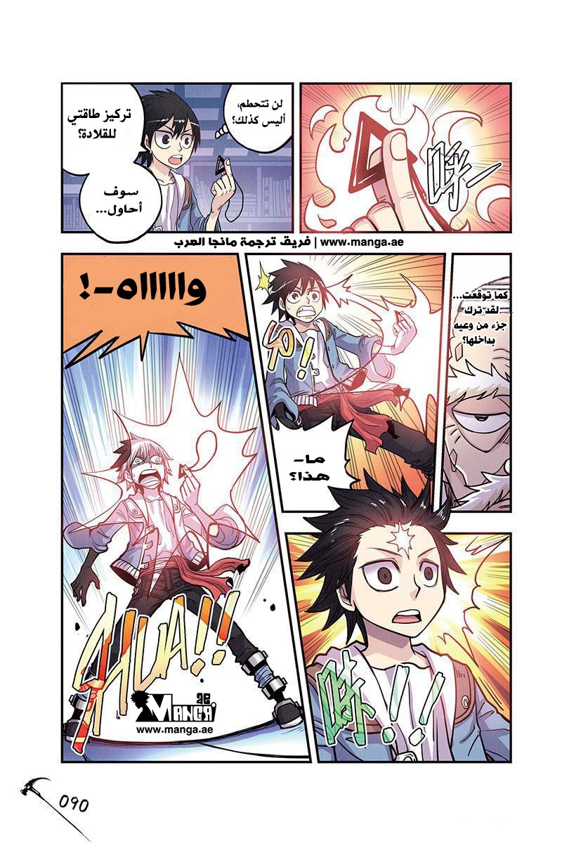 Zui Wu Dao: Chapter 11 - Page 6