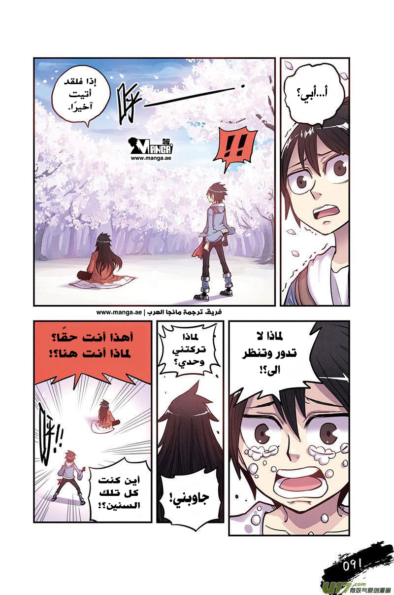 Zui Wu Dao: Chapter 11 - Page 7