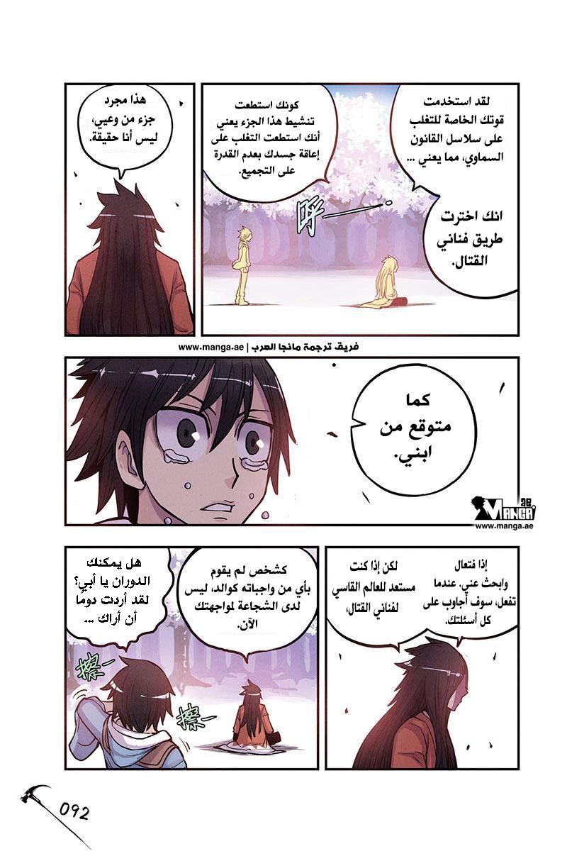 Zui Wu Dao: Chapter 11 - Page 8