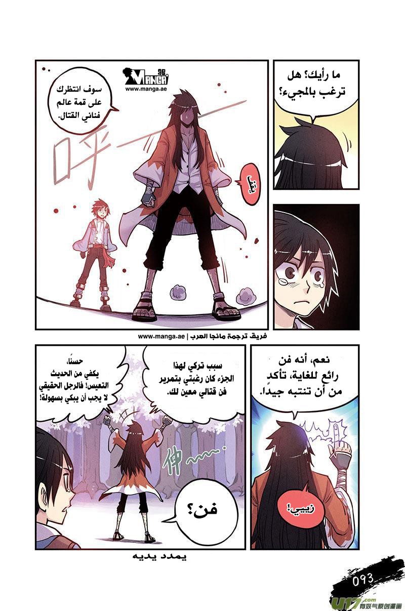 Zui Wu Dao: Chapter 11 - Page 9