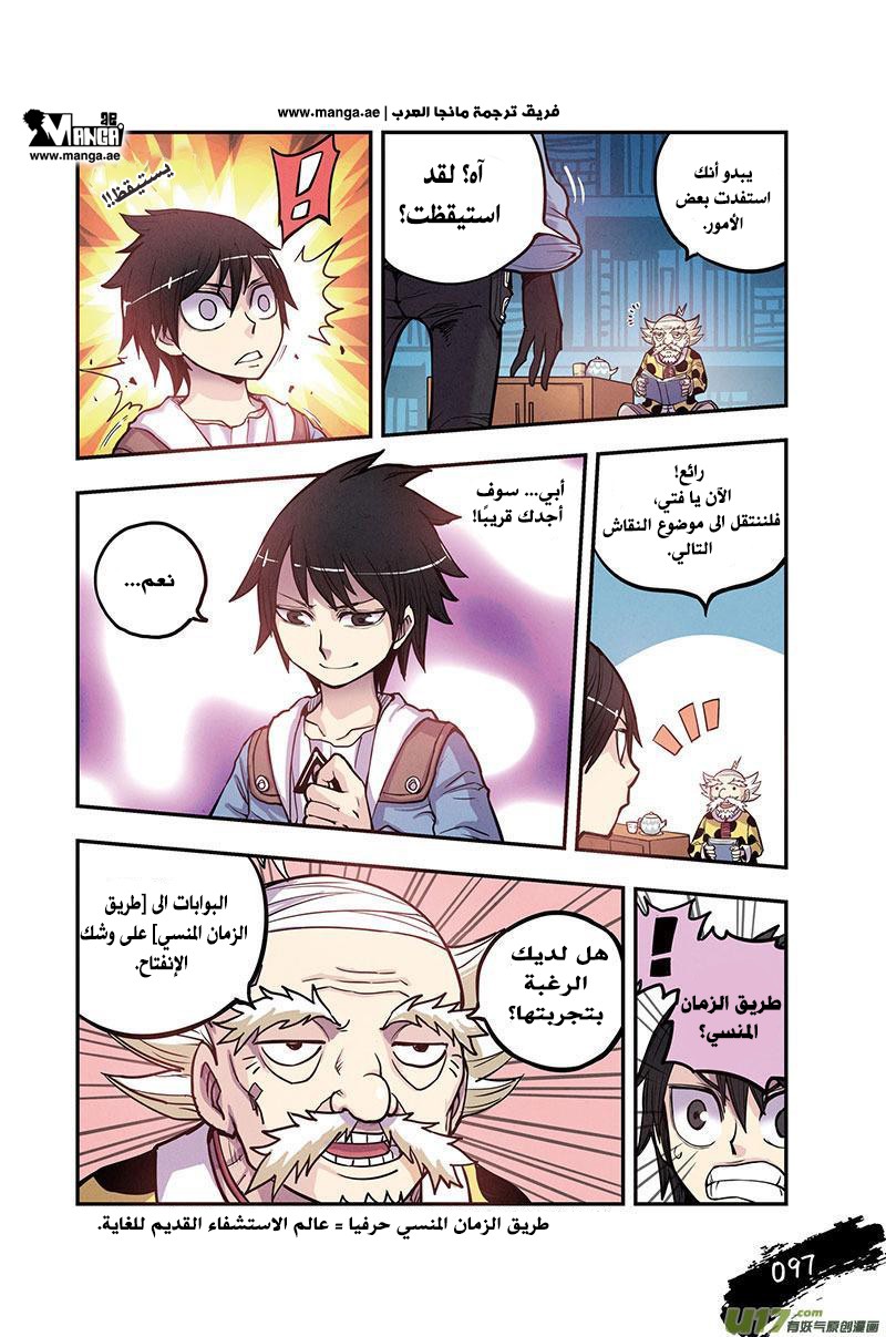 Zui Wu Dao: Chapter 11 - Page 13