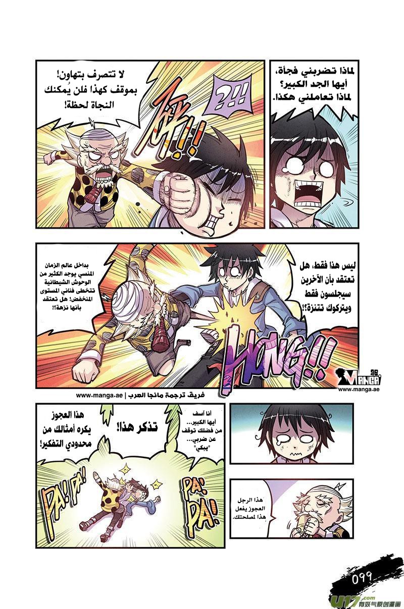 Zui Wu Dao: Chapter 11 - Page 15