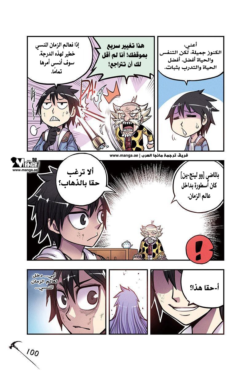 Zui Wu Dao: Chapter 11 - Page 16