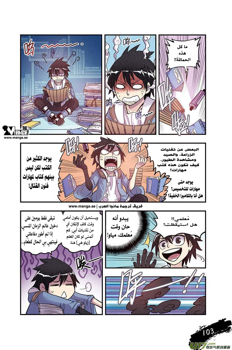 Zui Wu Dao: Chapter 11 - Page 19