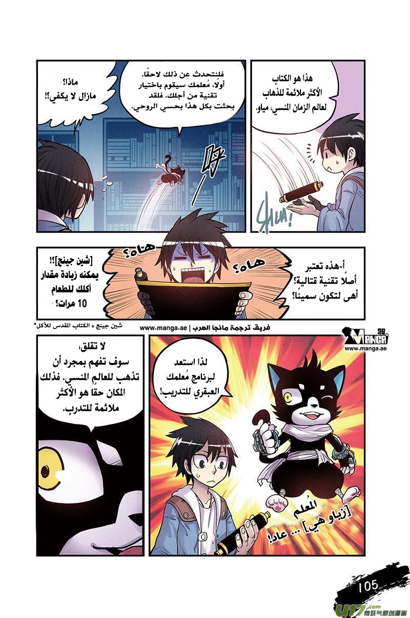 Zui Wu Dao: Chapter 11 - Page 21