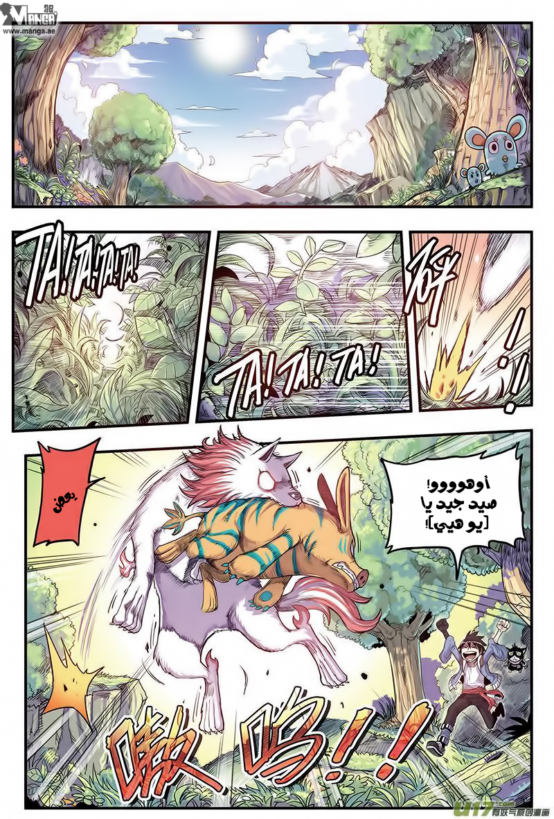 Zui Wu Dao: Chapter 12 - Page 3