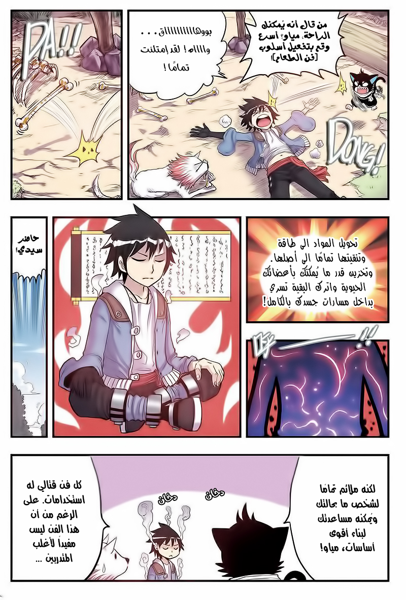 Zui Wu Dao: Chapter 12 - Page 6