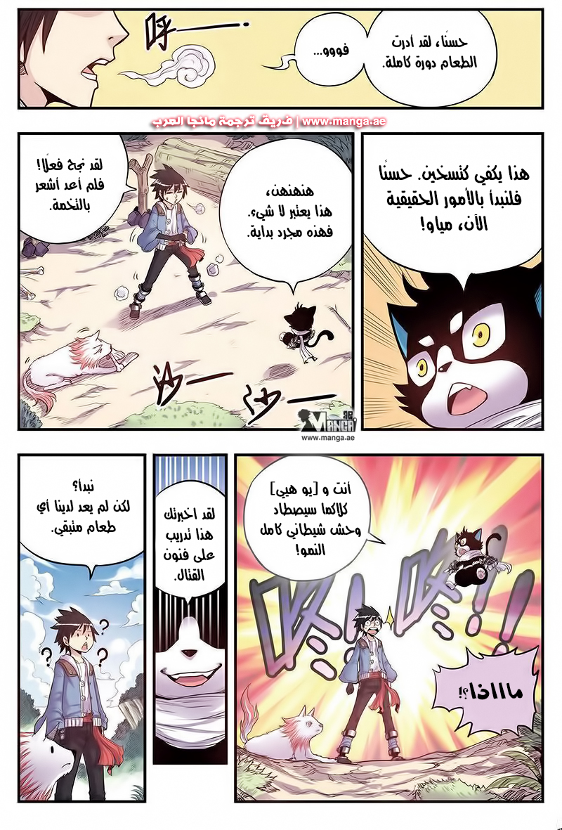 Zui Wu Dao: Chapter 12 - Page 7