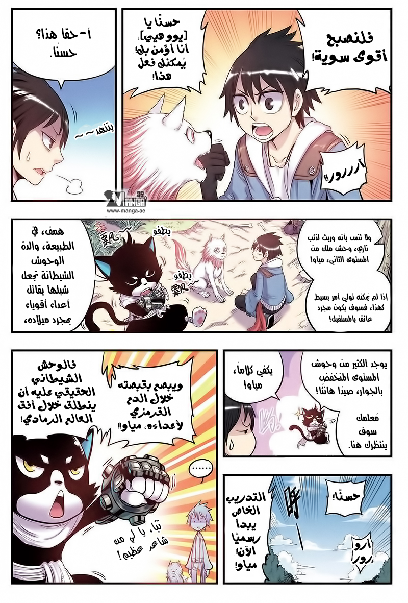 Zui Wu Dao: Chapter 12 - Page 9