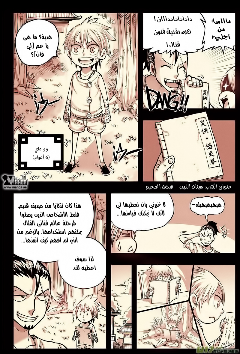 Zui Wu Dao: Chapter 12 - Page 15