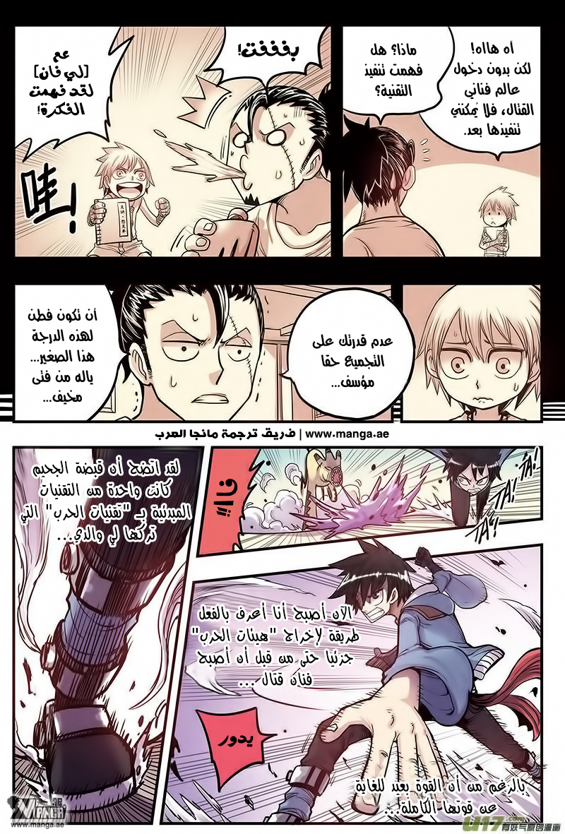 Zui Wu Dao: Chapter 12 - Page 16