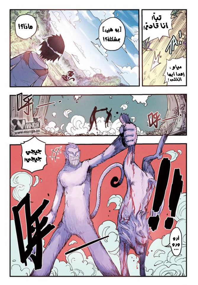 Zui Wu Dao: Chapter 13 - Page 3